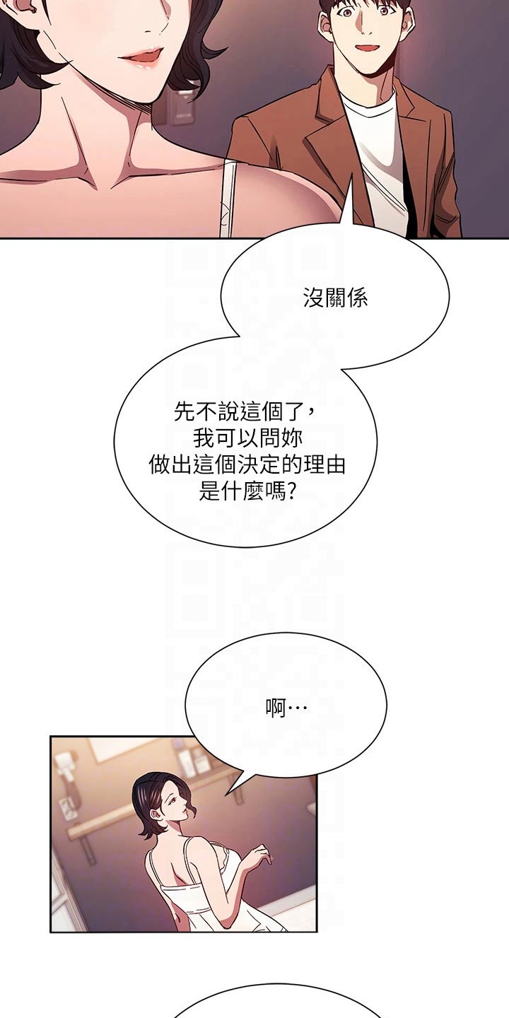 慈母手中线游子身上衣全诗漫画,第130章：断绝关系5图