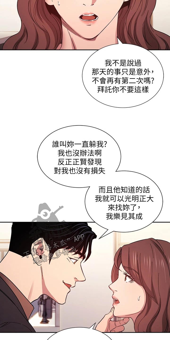慈爱管教漫画,第90章：曾经4图
