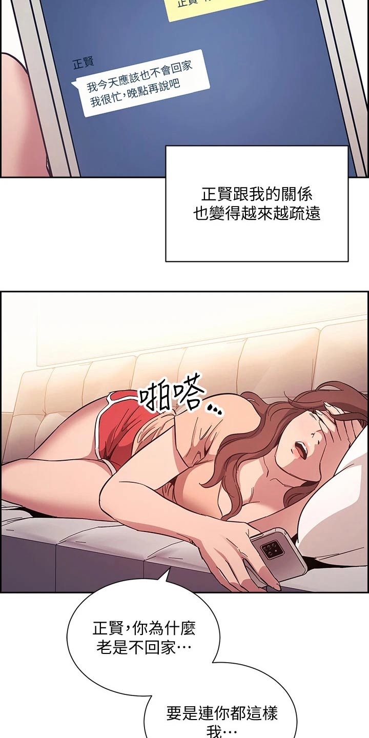 慈爱管教漫画,第91章：道具2图