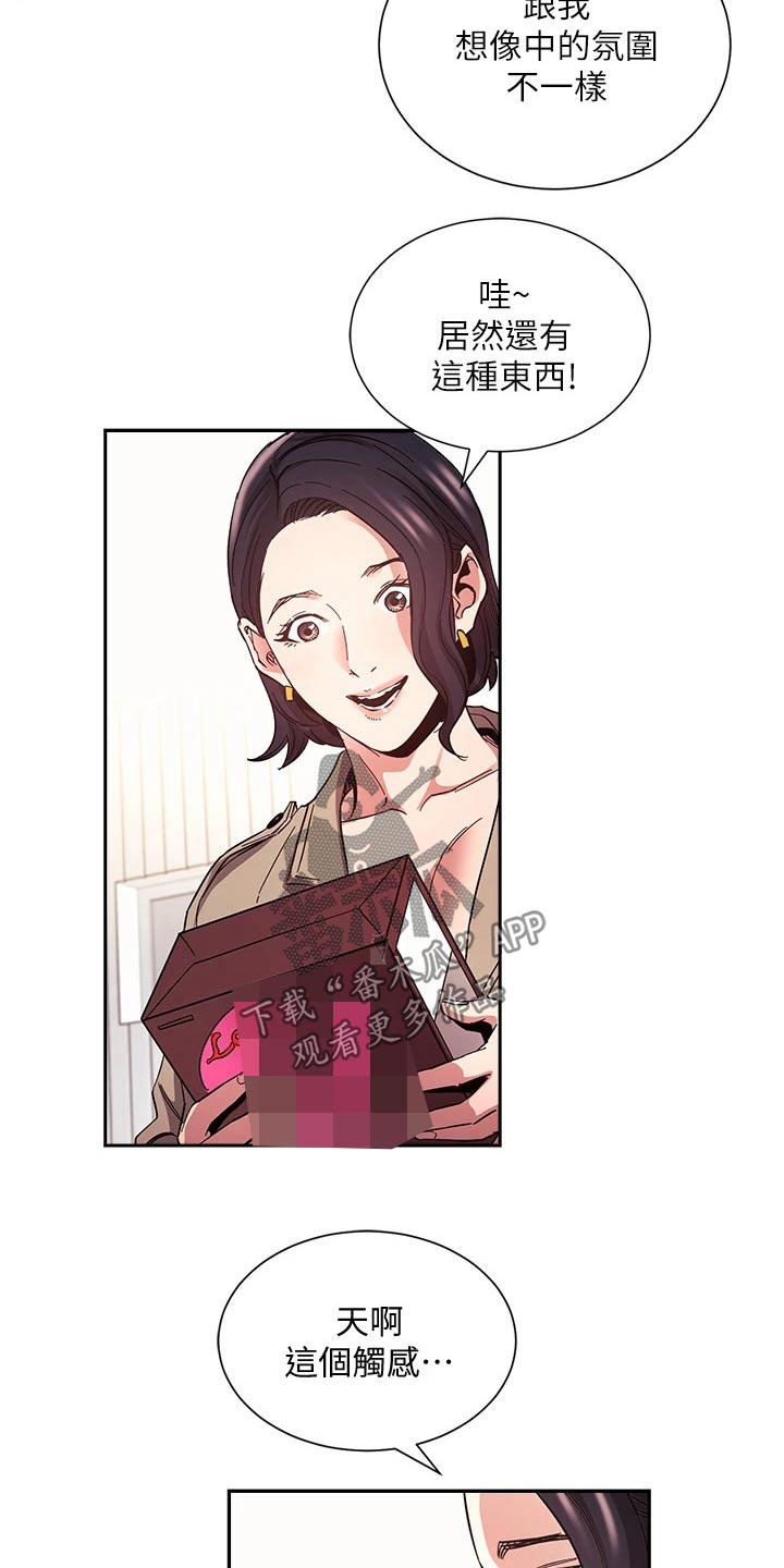 慈爱管教漫画,第119章：百货商店4图