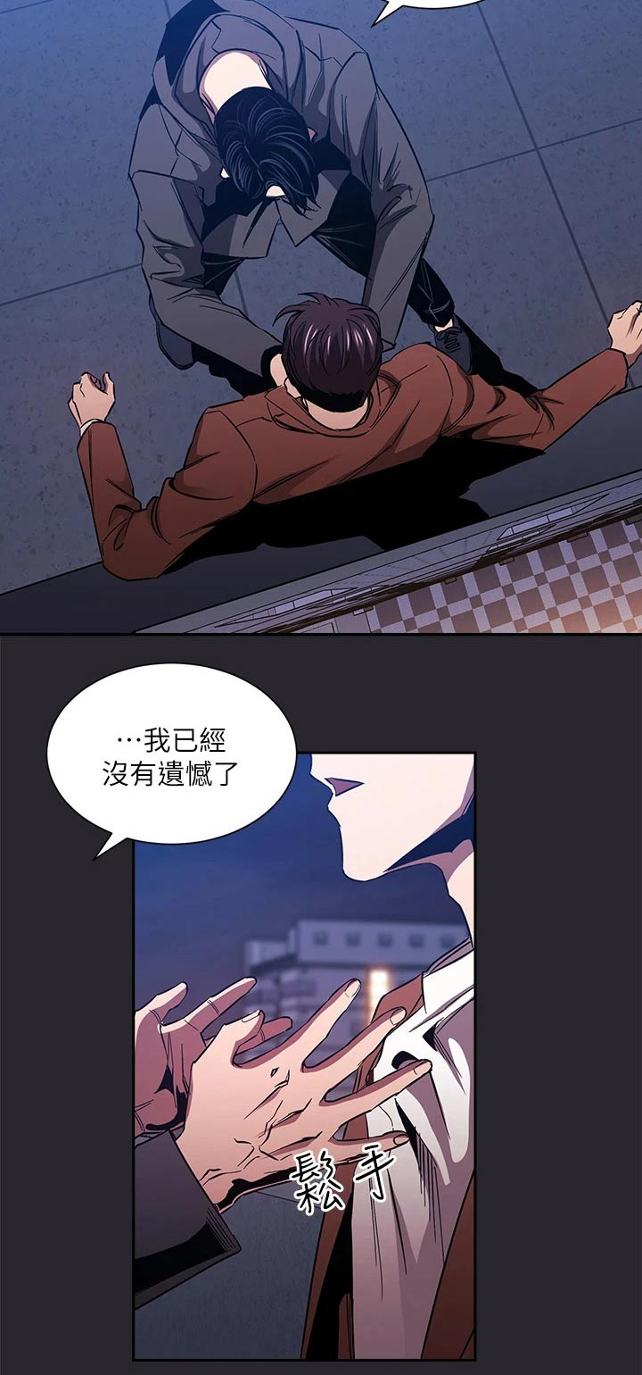 慈爱管教漫画免费大结局漫画,第132章：愤怒1图