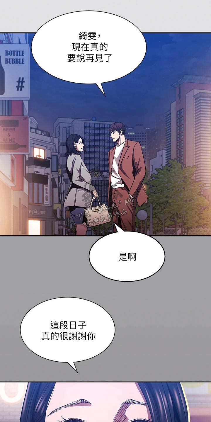 慈爱管教漫画,第132章：愤怒5图