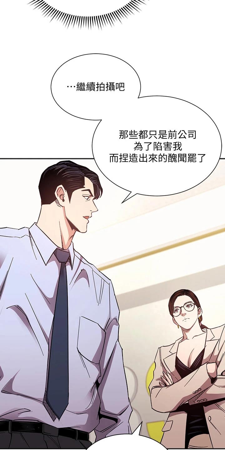 慈爱管教漫画,第121章：将军4图