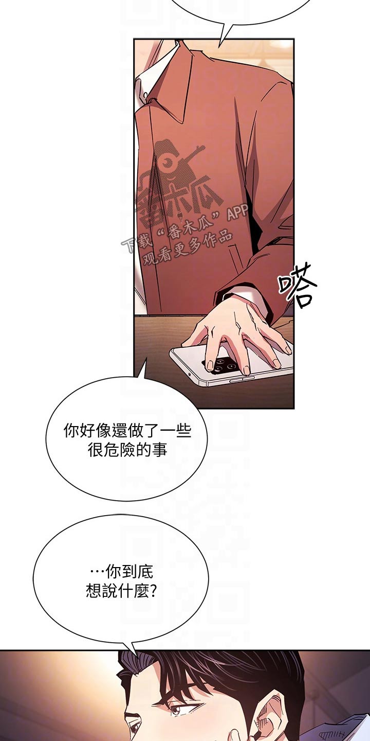 慈母手中线游子身上衣全诗漫画,第109章：你的逻辑2图