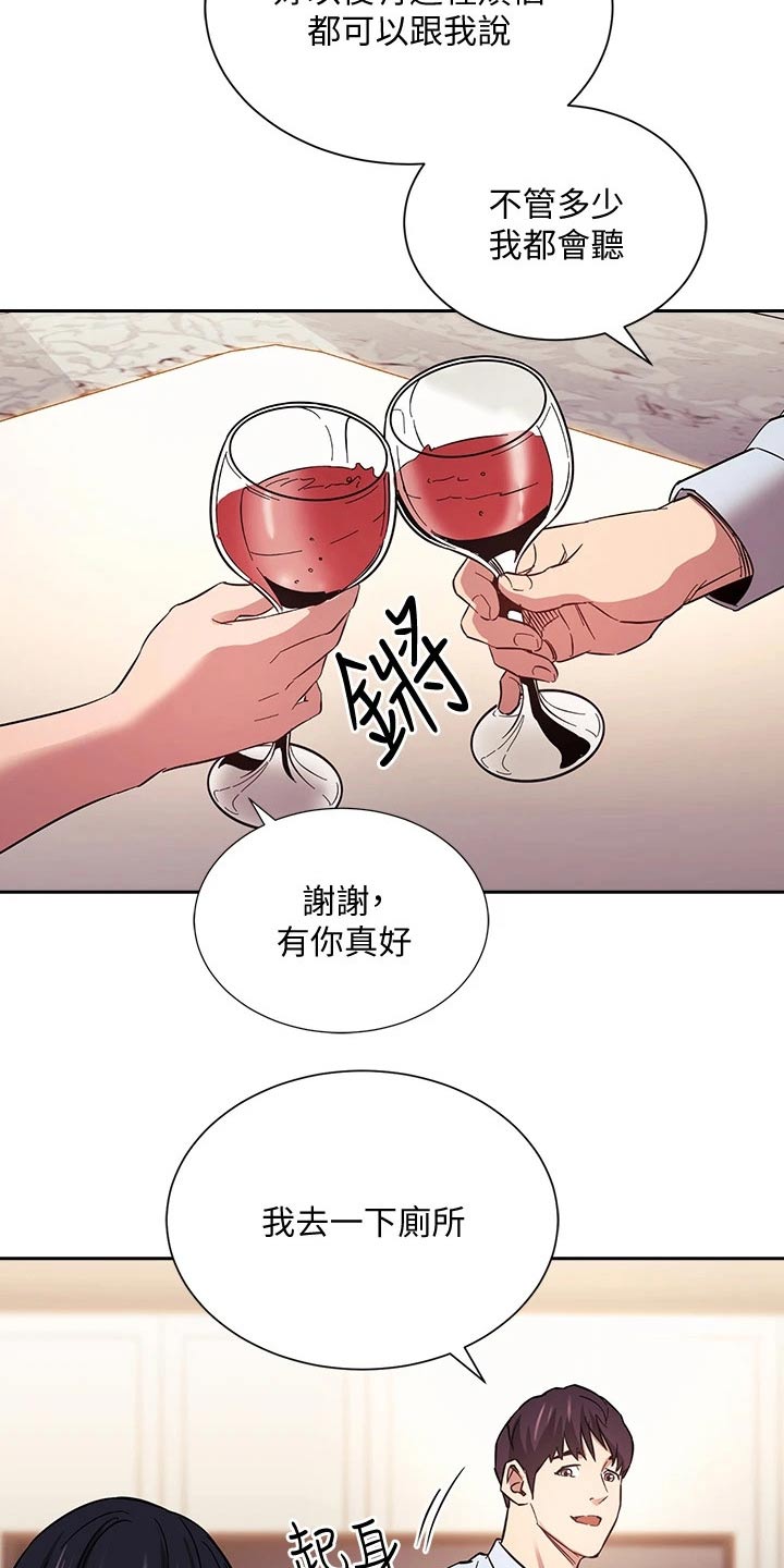 慈爱管教漫画,第103章：家事2图