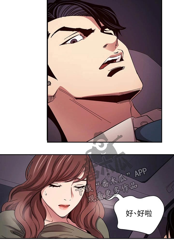 慈爱管教漫画,第91章：道具3图