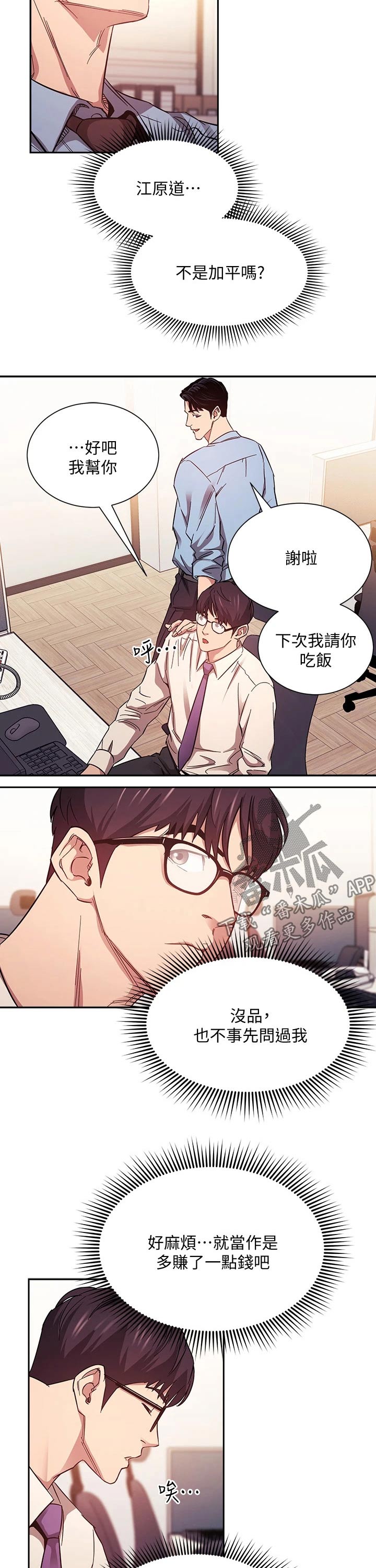 慈母手中线游子身上衣全诗漫画,第78章：人情2图