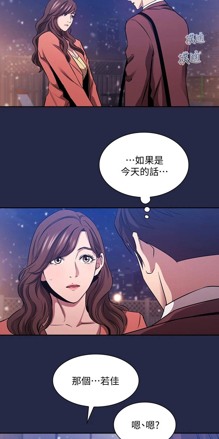 慈爱管教漫画,第138章：我们回去吧2图