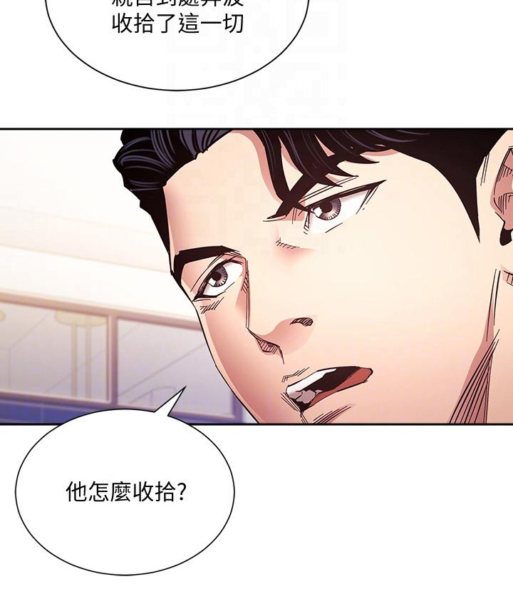 慈爱管教漫画,第116章：比你好3图