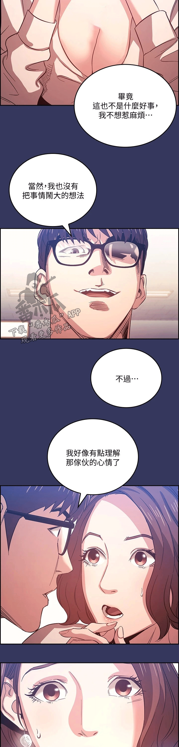 慈母手中线游子身上衣全诗漫画,第70章：帮助3图