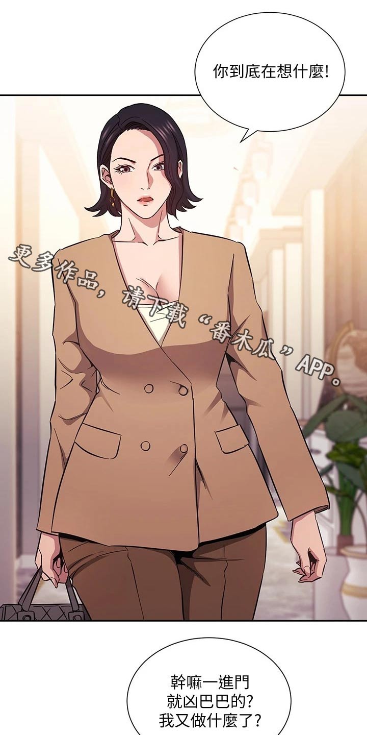 慈爱管教漫画,第93章：不爽1图