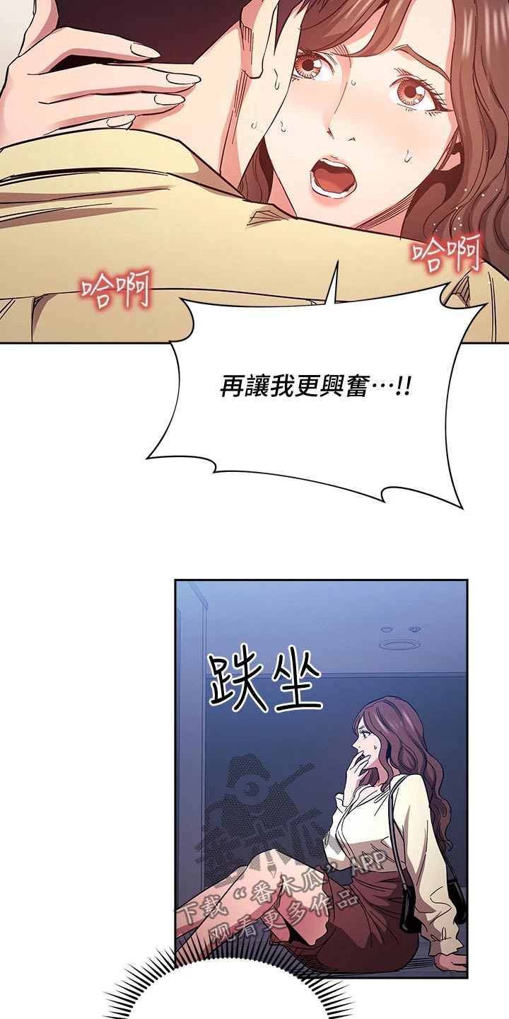 慈爱管教漫画,第115章：顾虑2图