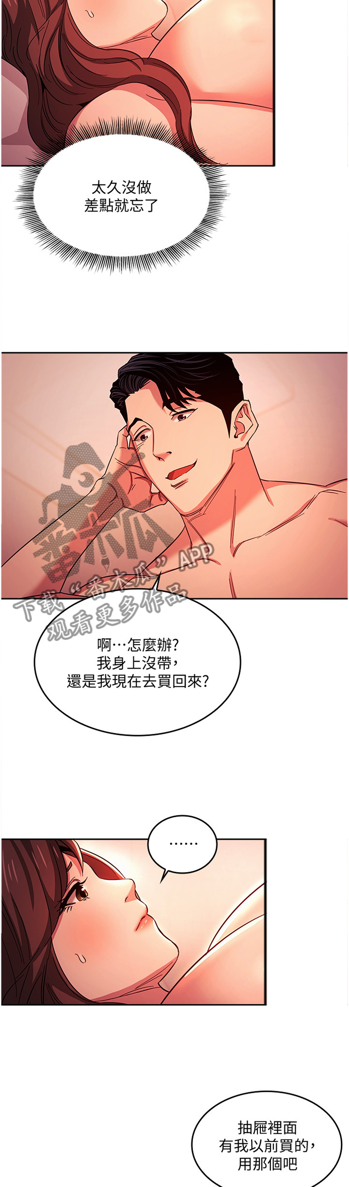 慈爱管教漫画,第32章：我的记号3图
