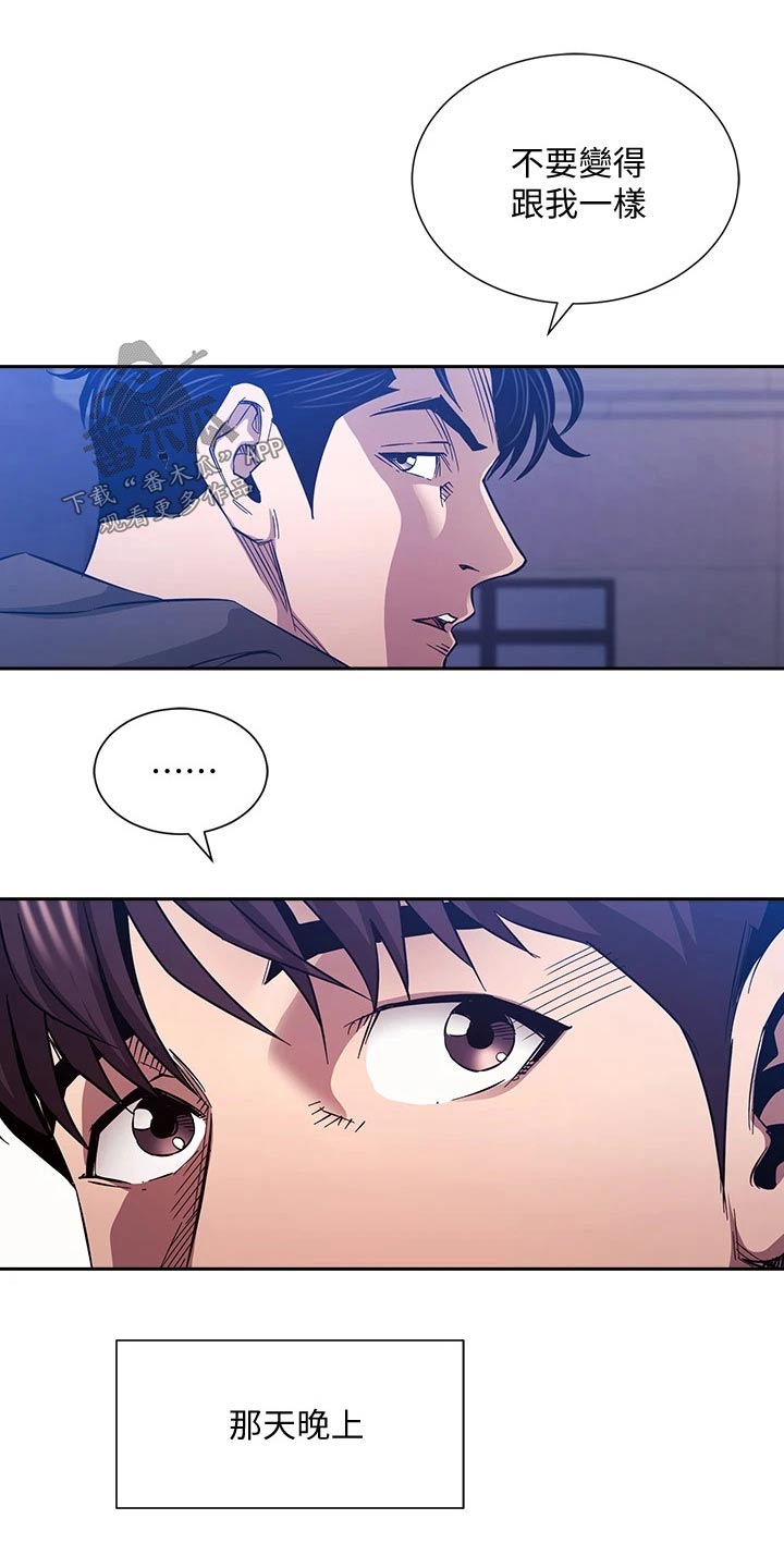 慈母手中线游子身上衣全诗漫画,第134章：不想隐瞒3图