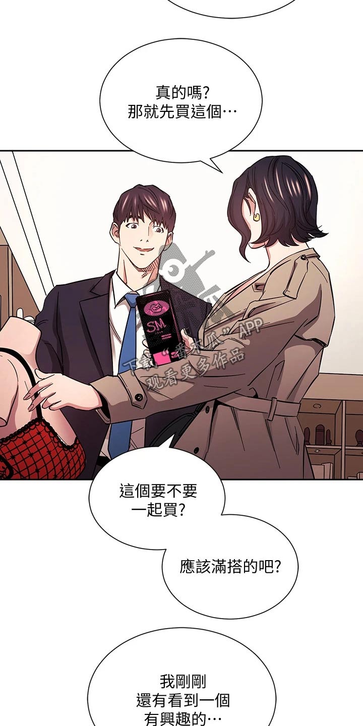 慈爱管教漫画,第119章：百货商店5图
