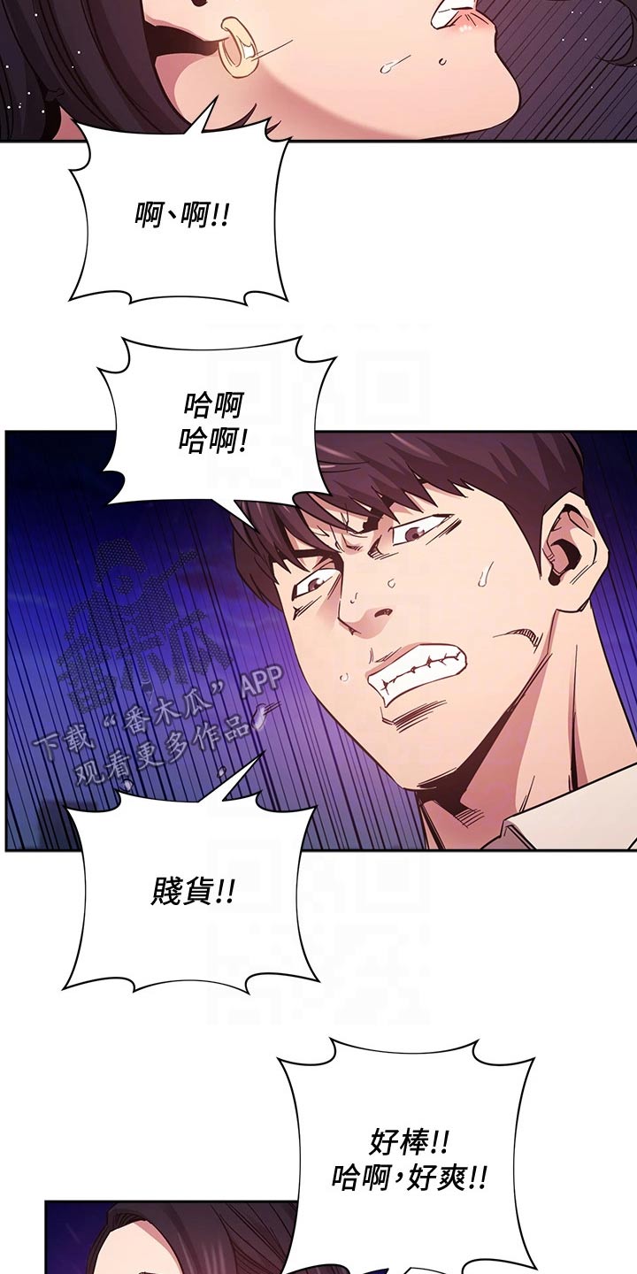 慈爱管教漫画,第84章：被发现1图