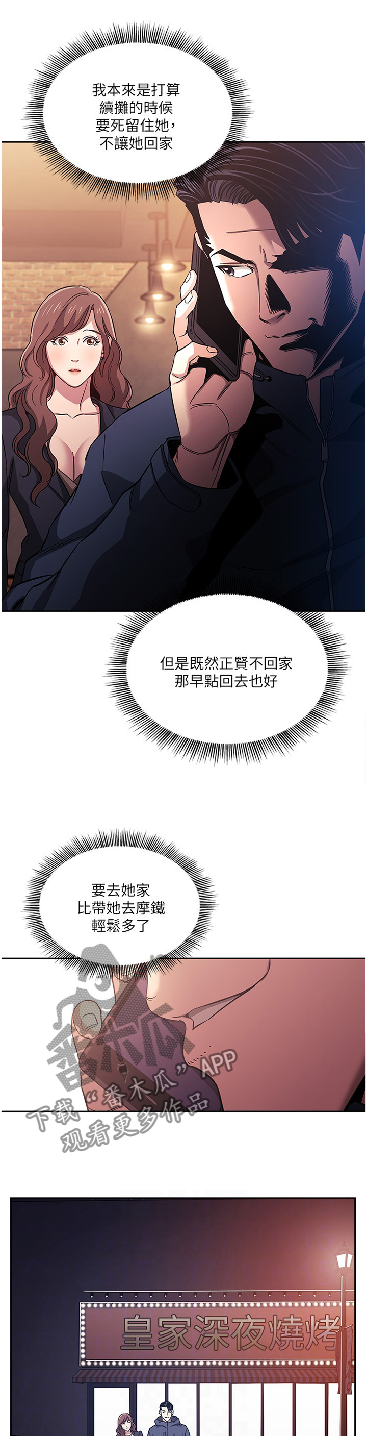 慈爱管教漫画,第26章：家庭关系4图