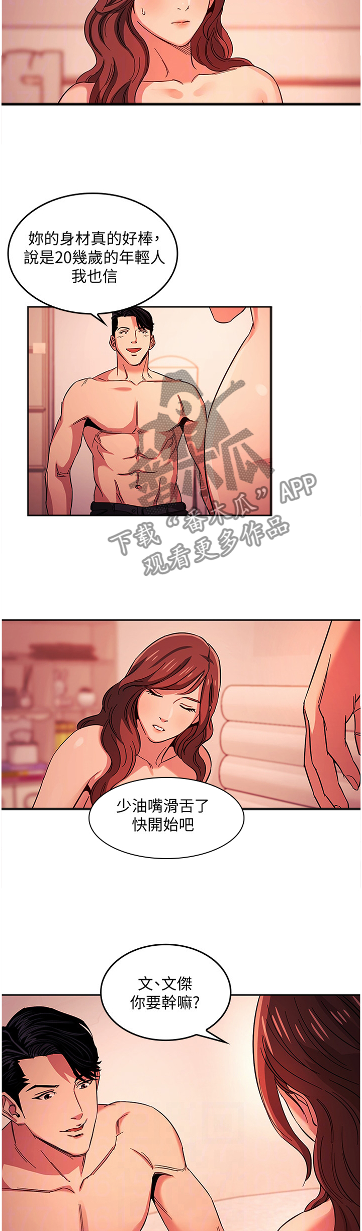 慈爱管教漫画,第32章：我的记号2图