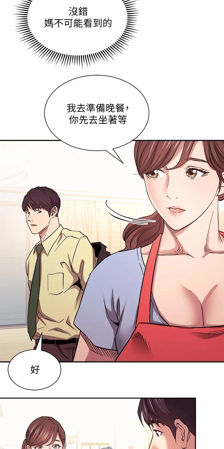 慈爱管教漫画,第115章：顾虑5图