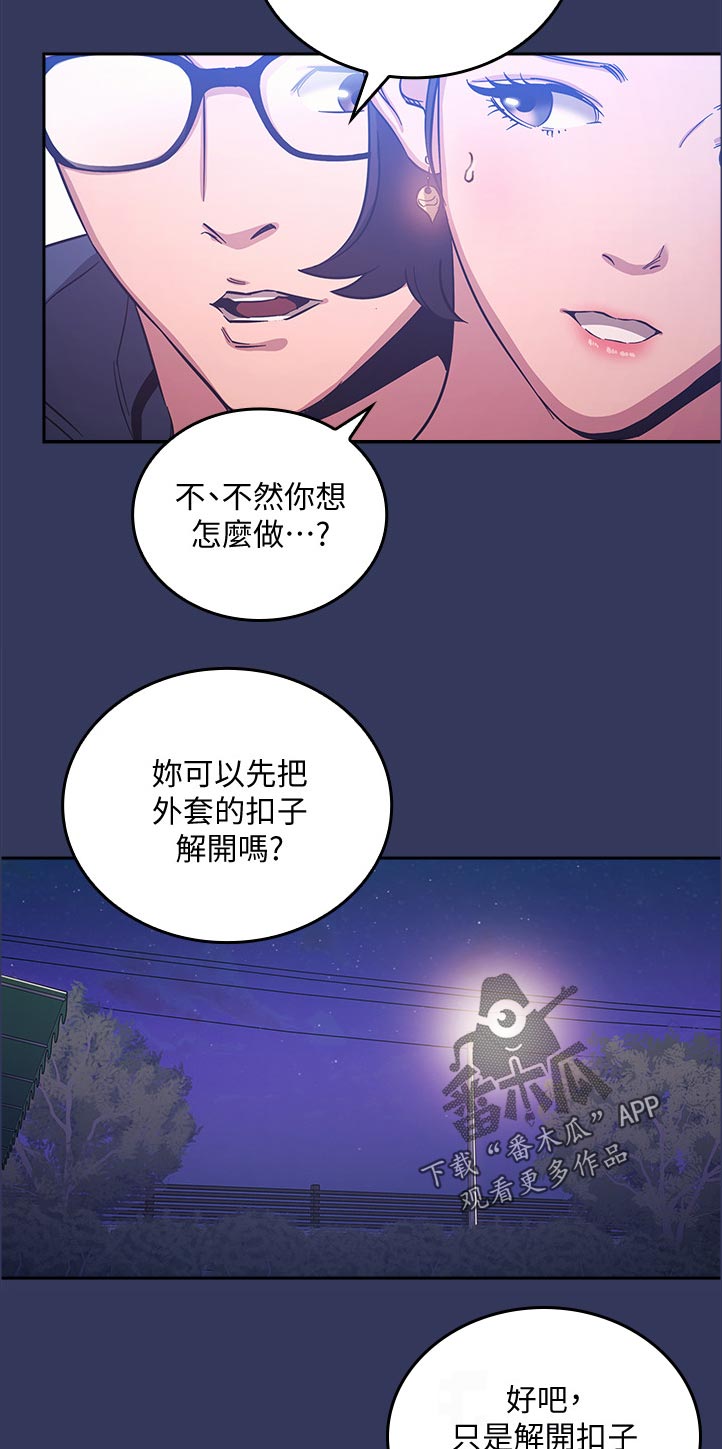 慈爱管教漫画免费大结局漫画,第61章：真的没问题吗4图