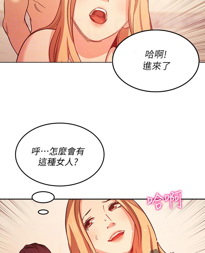 慈爱管教漫画,第57章：休息一下3图