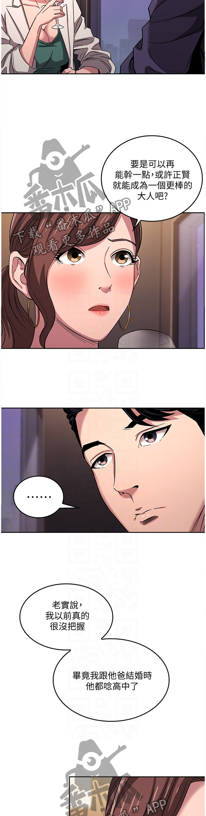 慈爱管教漫画,第19章：内在的理由2图