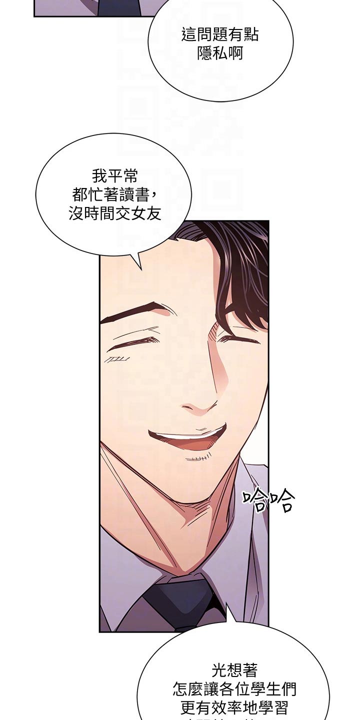 慈母手中线游子身上衣全诗漫画,第120章：直播5图