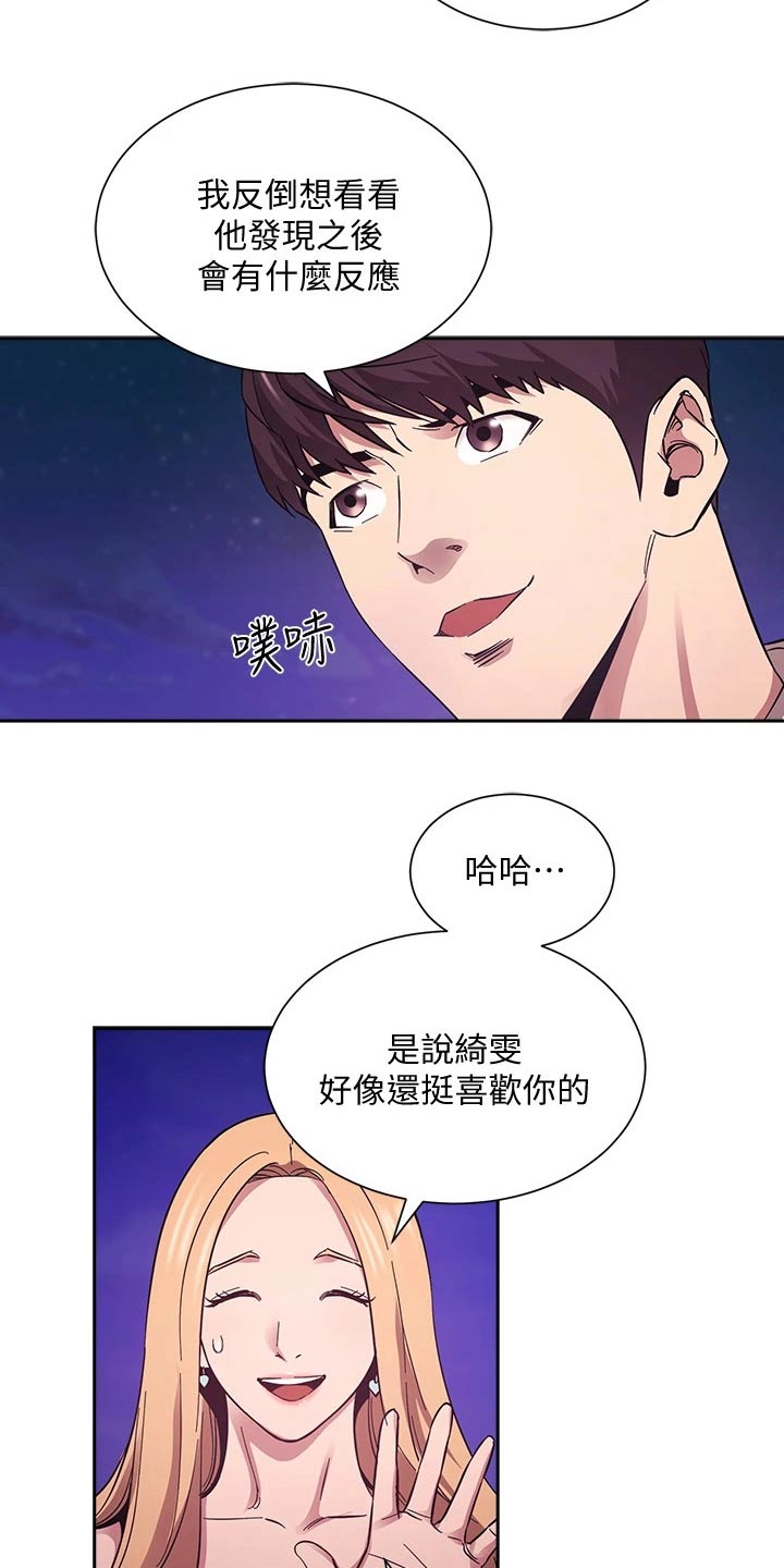 慈爱管教漫画,第85章：原来是你5图