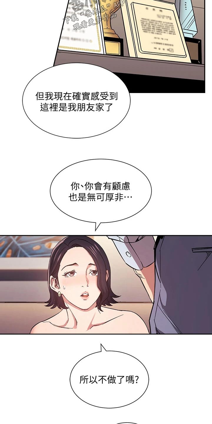 慈爱管教漫画,第103章：家事3图