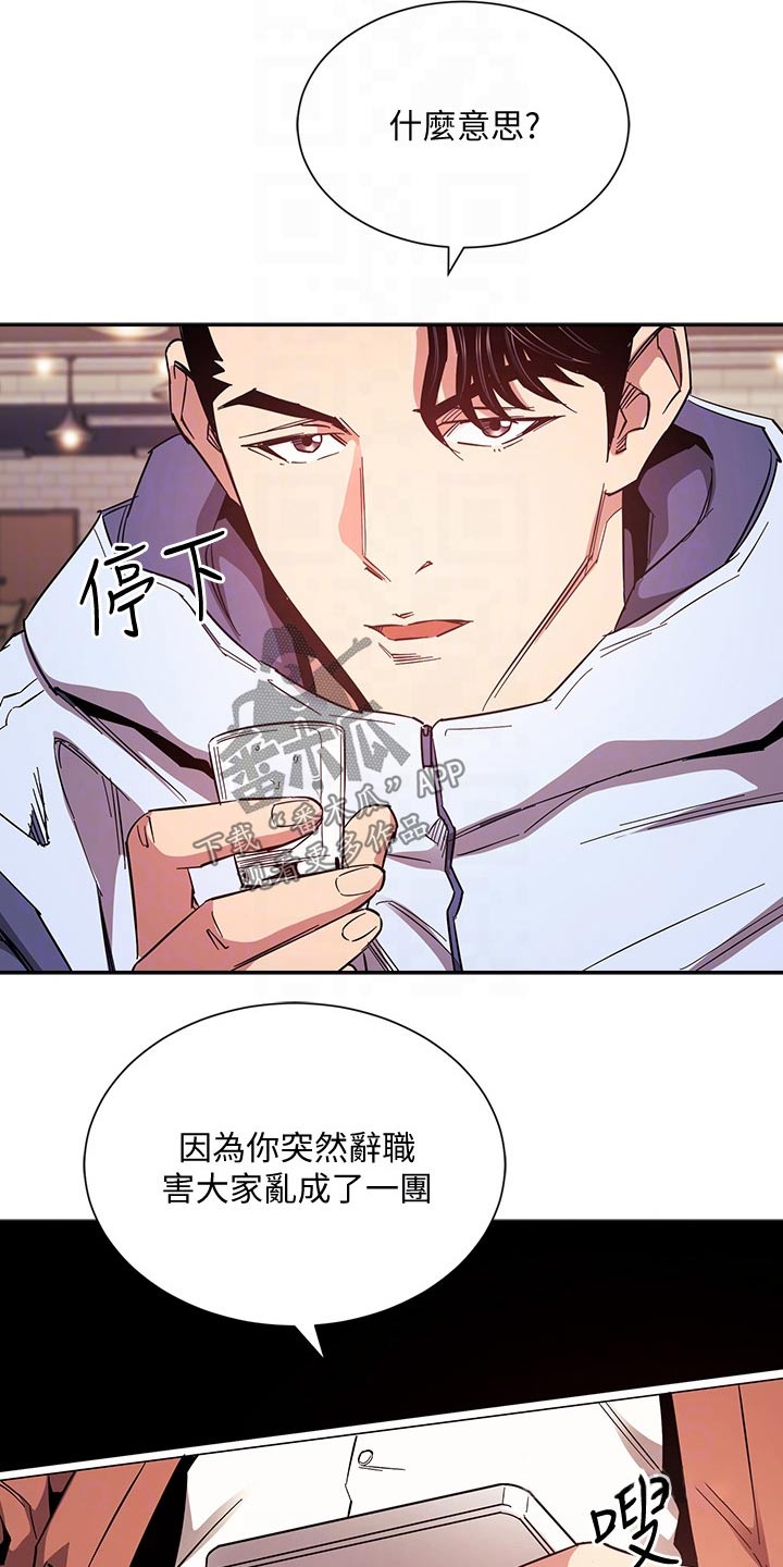 慈爱管教漫画,第109章：你的逻辑4图