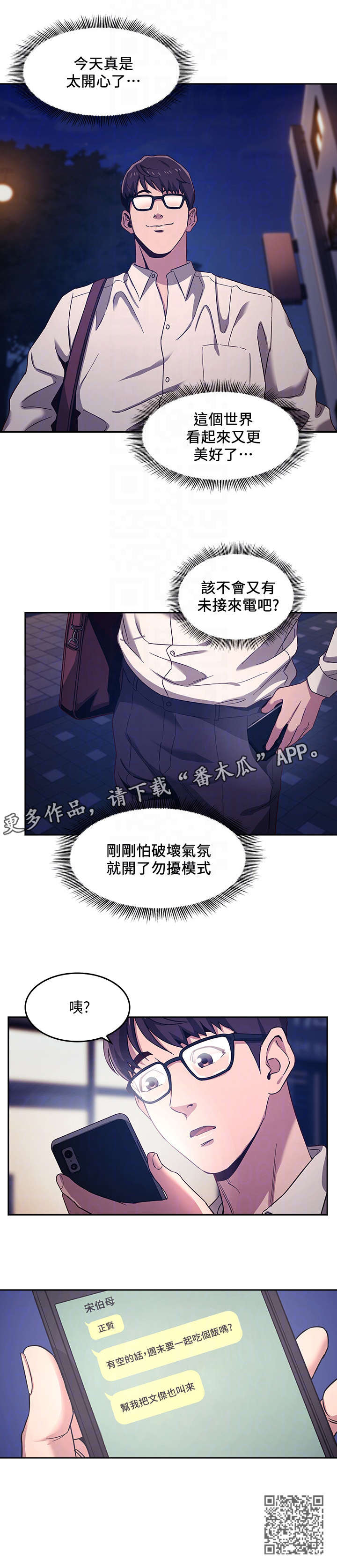 慈爱管教漫画,第10章：伯母3图