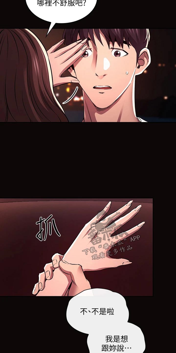 慈爱脸漫画,第140章：求婚【完结】3图