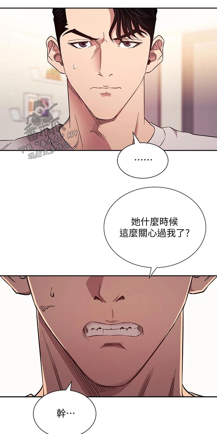 慈爱管教漫画,第93章：不爽2图