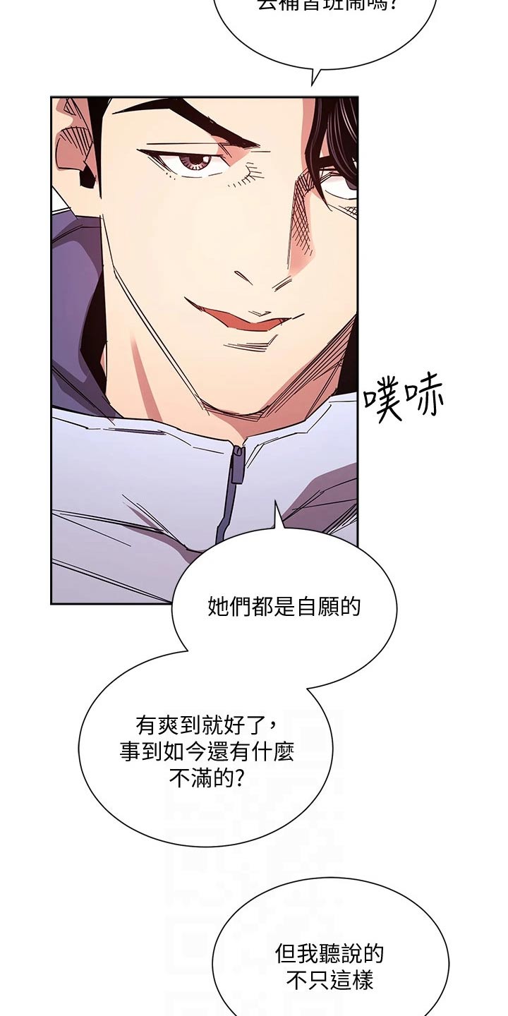 慈母手中线游子身上衣全诗漫画,第109章：你的逻辑1图