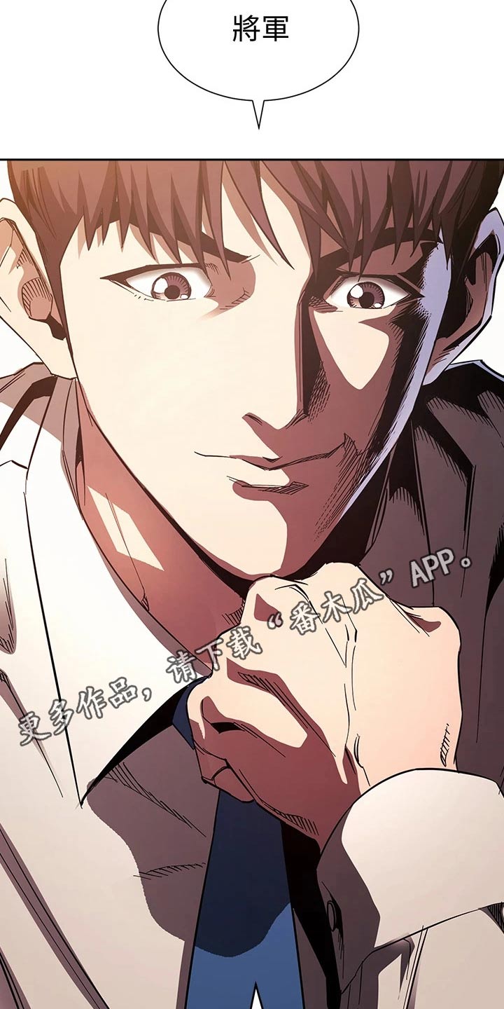 慈爱管教漫画,第121章：将军5图