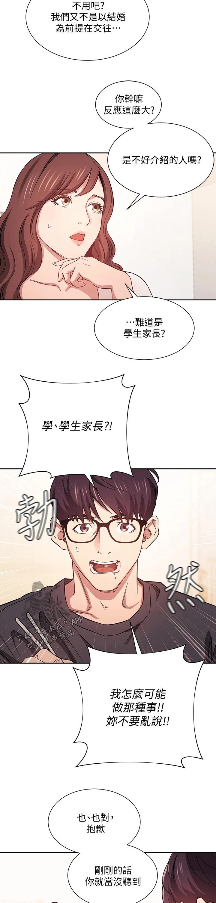 慈母手中线游子身上衣全诗漫画,第76章：激动2图