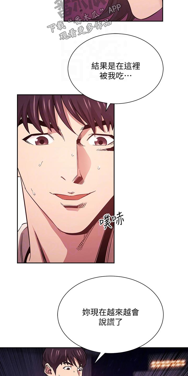 慈爱管教漫画,第84章：被发现4图