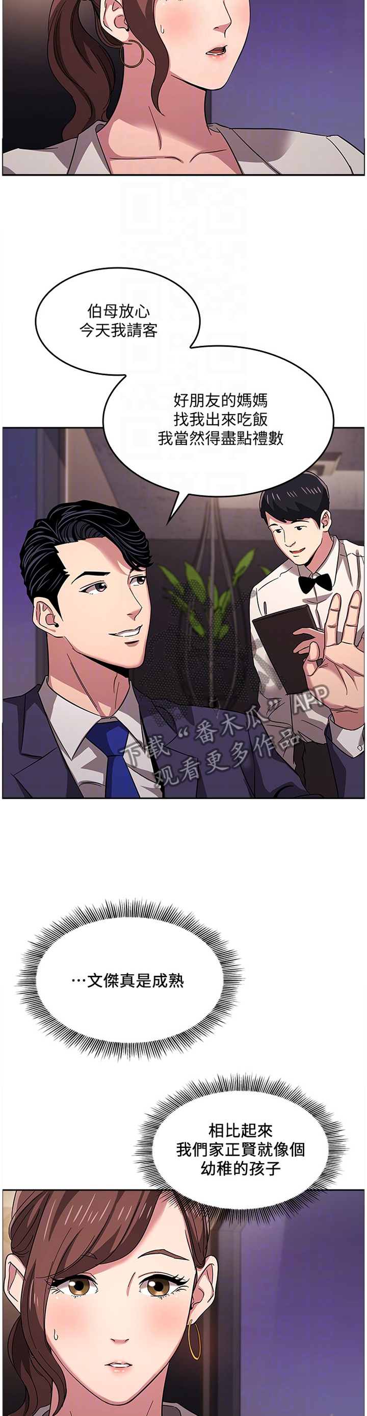 慈母手中线游子身上衣全诗漫画,第18章：倾听2图