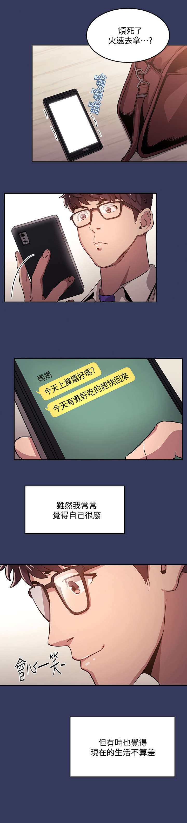 慈母手中线游子身上衣全诗漫画,第3章：声音2图