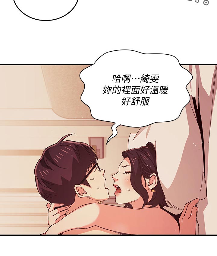 慈爱管教漫画,第44章：真的没关系吗1图