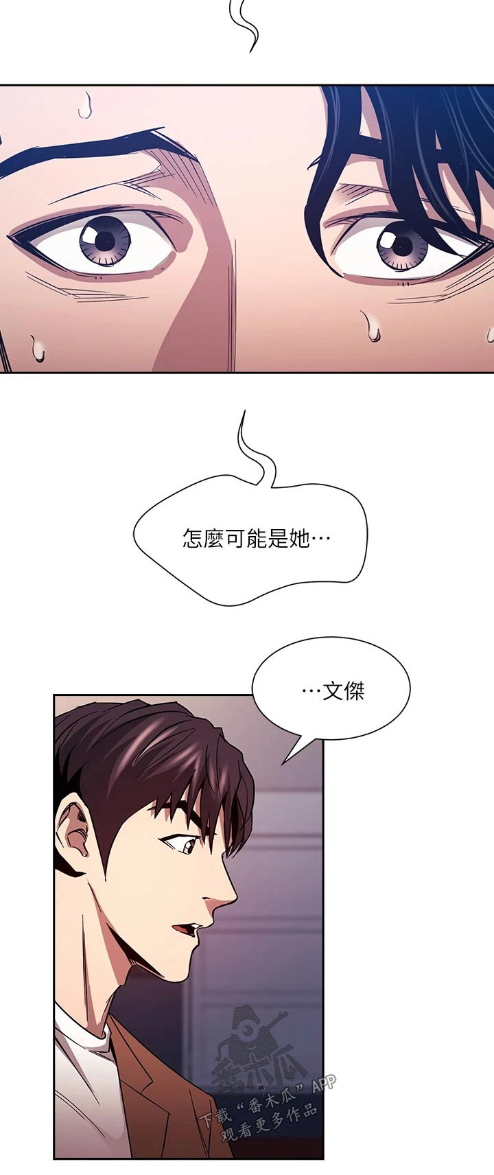 慈爱管教漫画,第131章：无法接受1图