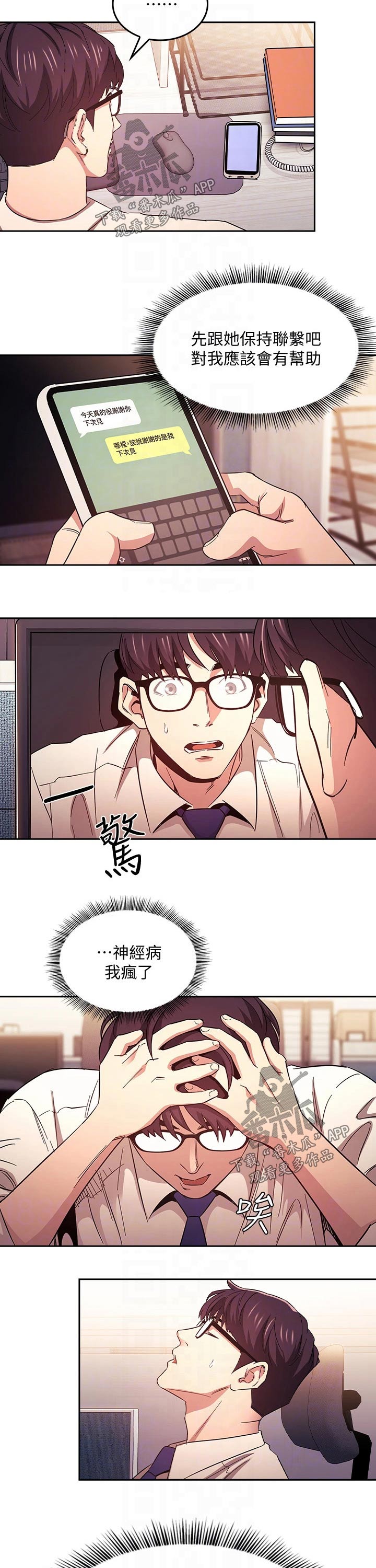 慈爱管教漫画,第73章：幻想3图