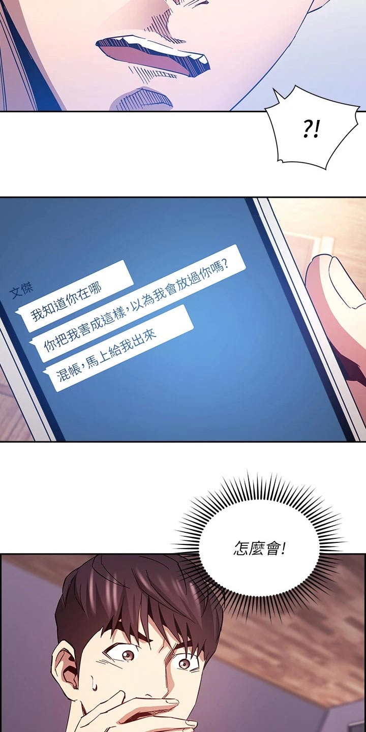 慈母手中线游子身上衣全诗漫画,第130章：断绝关系2图