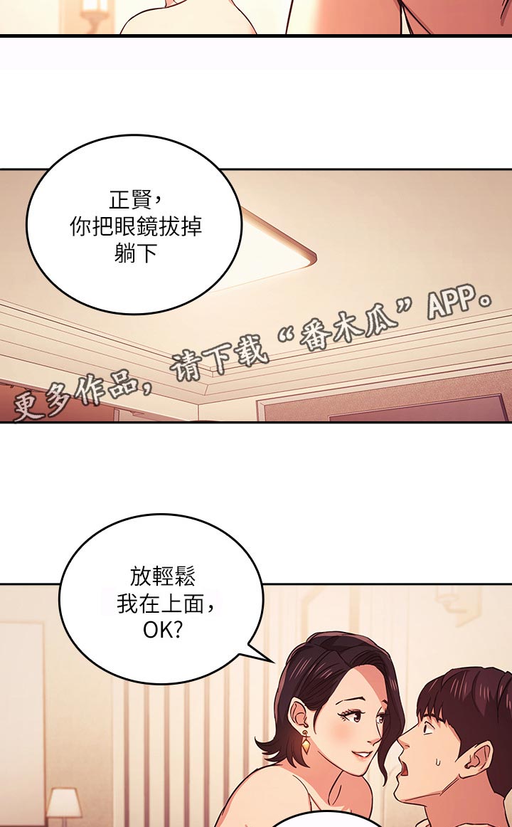 慈母手中线游子身上衣全诗漫画,第45章：不要停3图