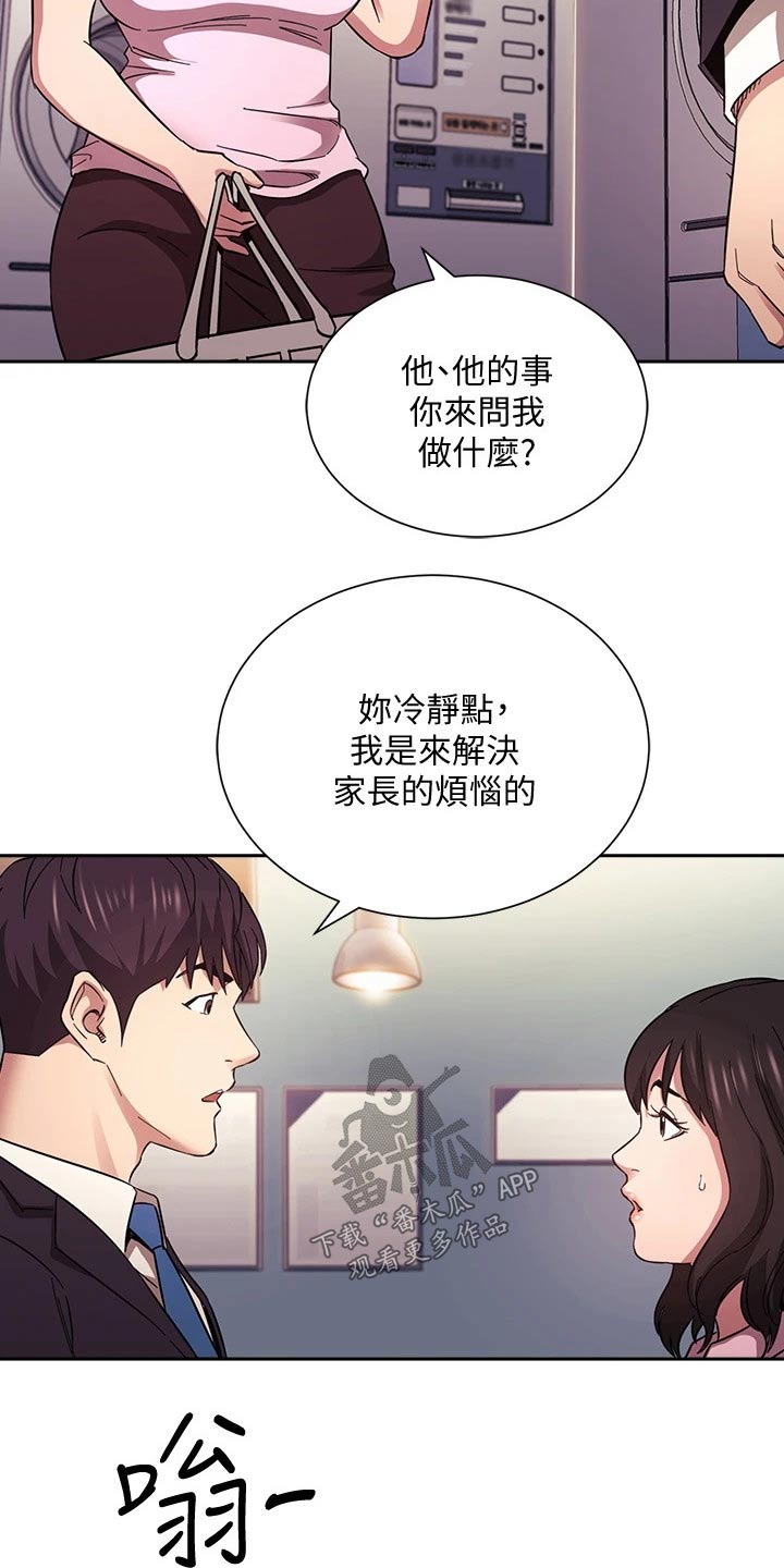 慈爱管教漫画,第101章：帮忙2图