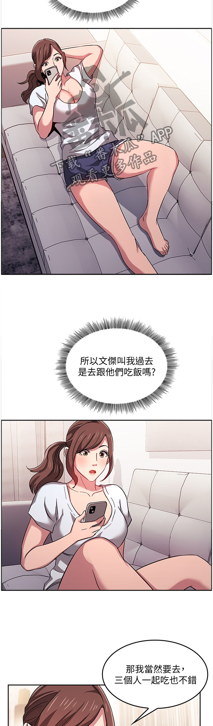 慈母手中线游子身上衣全诗漫画,第23章：已婚之妇1图