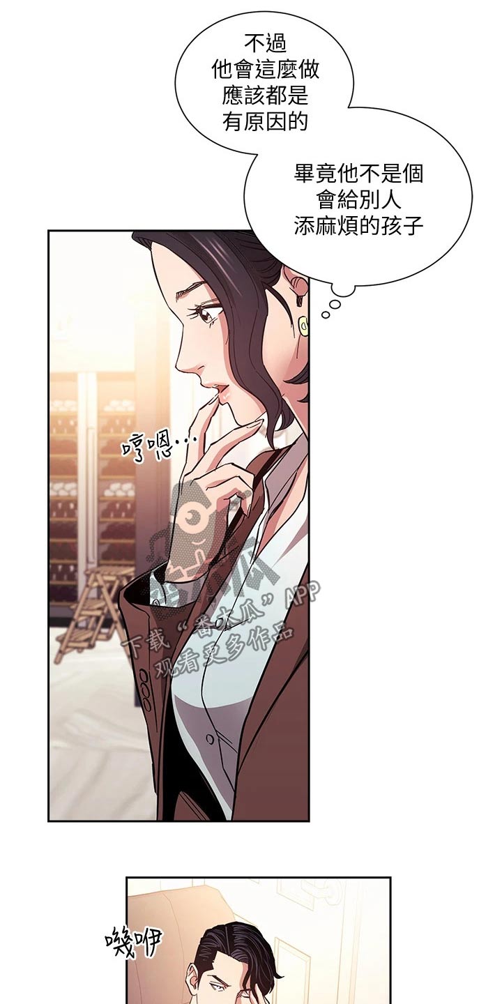 慈爱管教漫画,第113章：怀疑5图