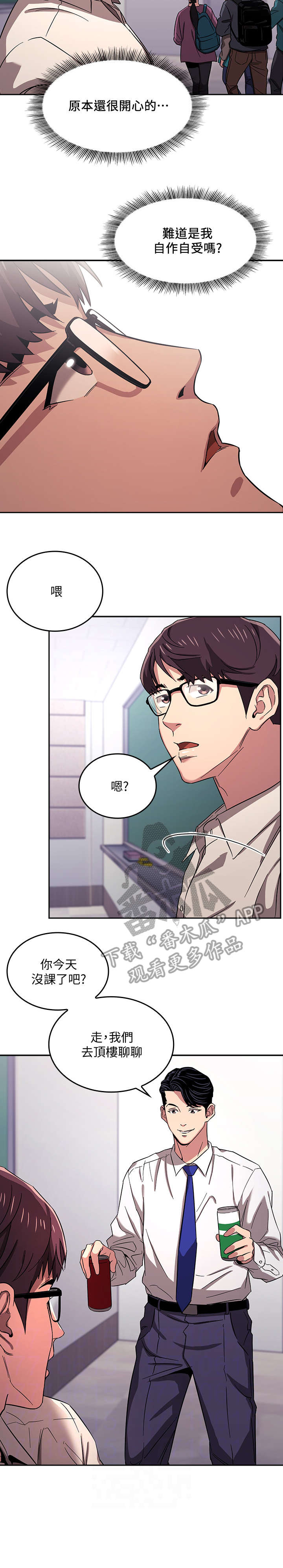 慈母手中线游子身上衣全诗漫画,第16章：奇妙2图