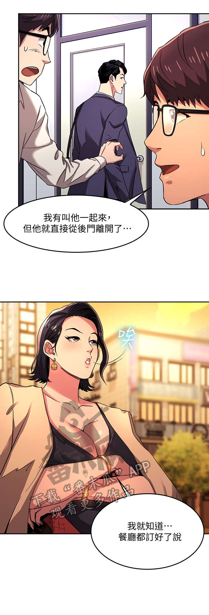慈爱管教漫画,第12章：吃饭2图