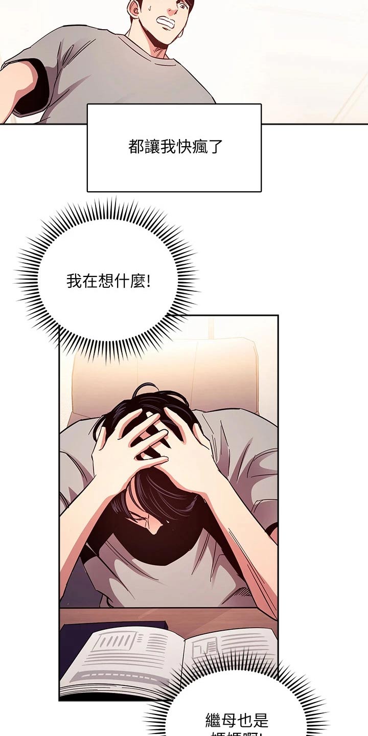 慈爱管教漫画,第126章：从那时候开始3图